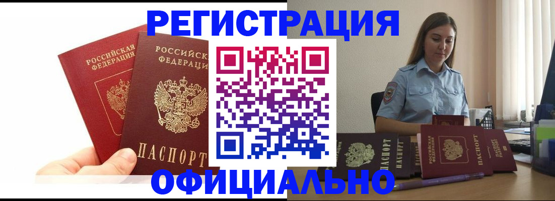 временная регистрация для школы в Петровск-Забайкальском