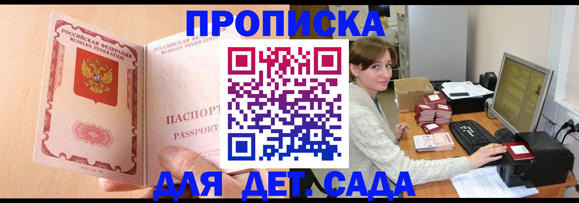 оформление постоянной прописки в Петровск-Забайкальском