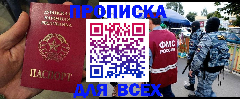 прописка для работы в Петровск-Забайкальском