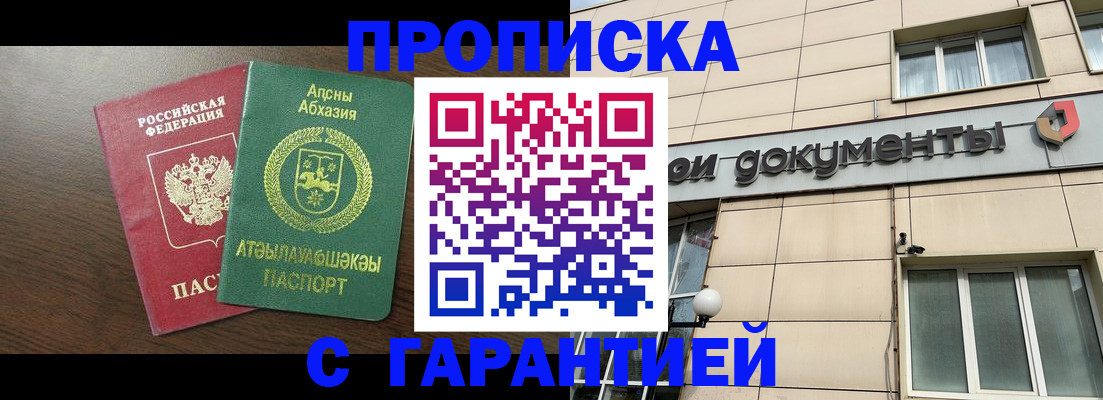 прописка в Петровск-Забайкальском
